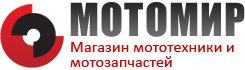 Интренет-магазин мототехники и мотозапчастей МотоМир