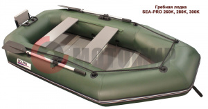 �������� ����� SEA-PRO 260K �������